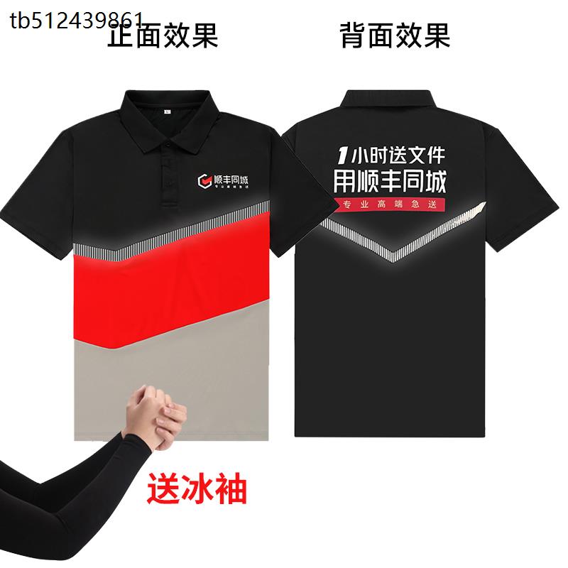夏季顺丰同城工作服短袖