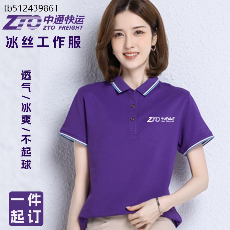 新款中通工作服T恤定制快