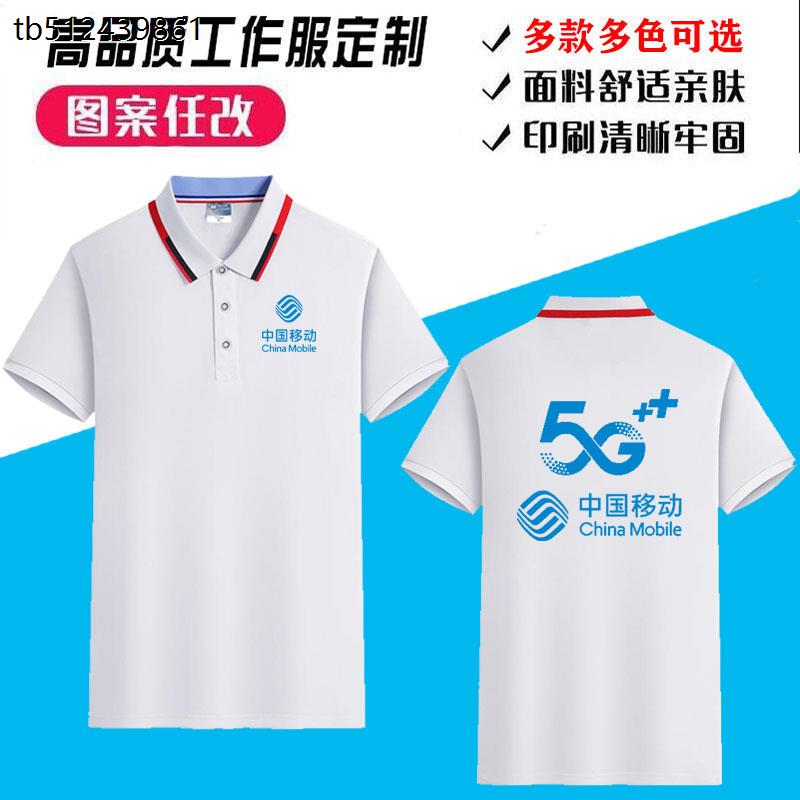 中国移动t恤工作服短袖5g