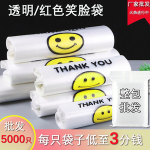 塑料袋批发红色胶袋食品袋打包袋手提袋子超市透明商用笑脸方便袋