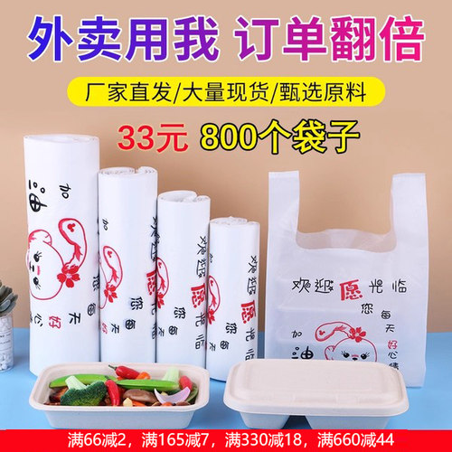 外卖包装袋加厚塑料袋批发