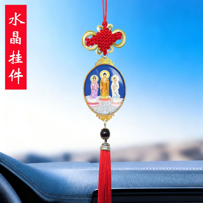 西方三圣汽车挂件阿弥陀佛大势至观世音菩萨接引图佛像寺庙礼品