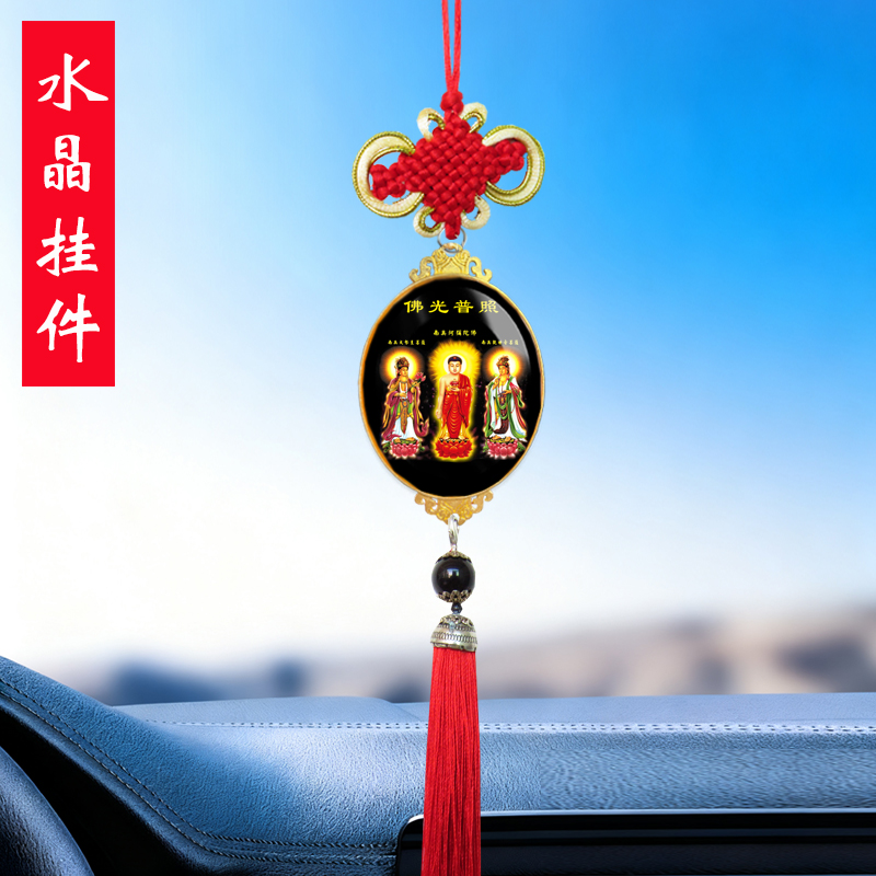 西方三圣汽车挂件阿弥陀佛大势至观世音菩萨接引图佛像寺庙礼品