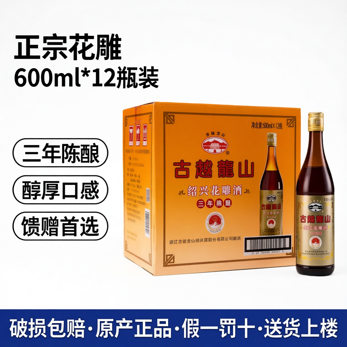 古越龙山黄酒绍兴花雕酒料酒三年陈酿3年老酒600ml*12瓶 整箱装