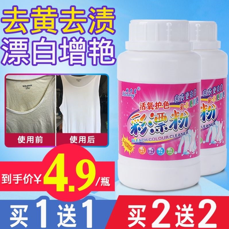 彩漂剂彩色白色衣物通用还原彩票粉家用衣服黄渍增白彩漂粉