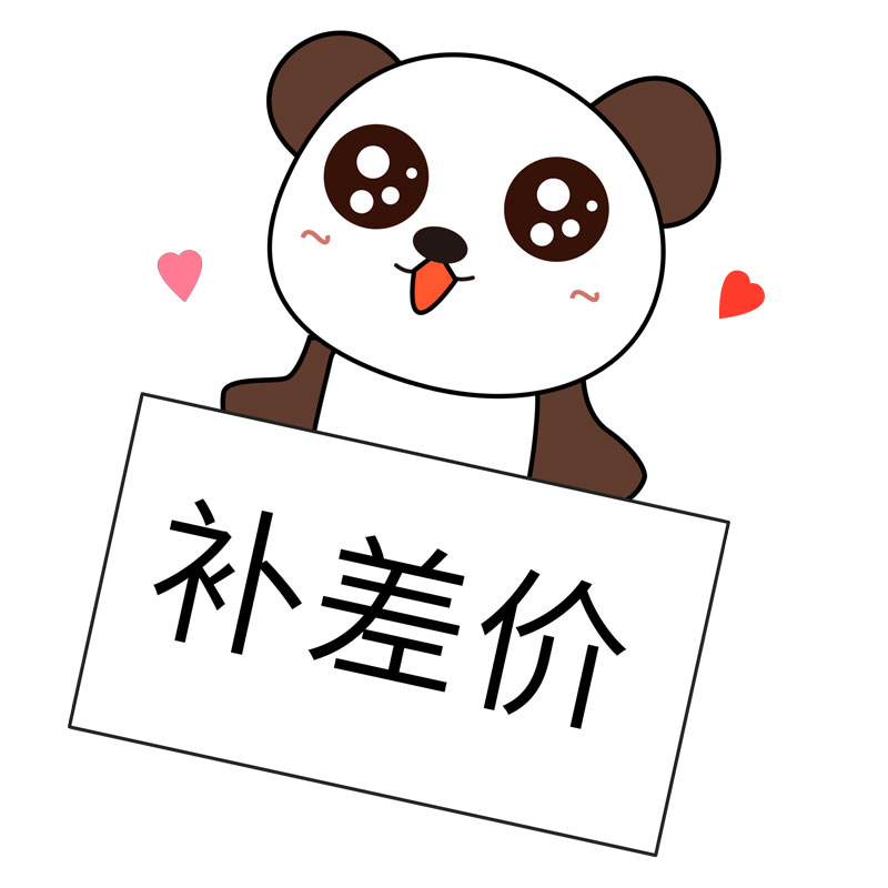 补差价