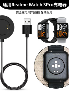 适用Realme Watch2/3Pro手表充电器线 真我智能运动手表充电底座数据线RMW2008/RMA2006快充USB磁吸式充电线
