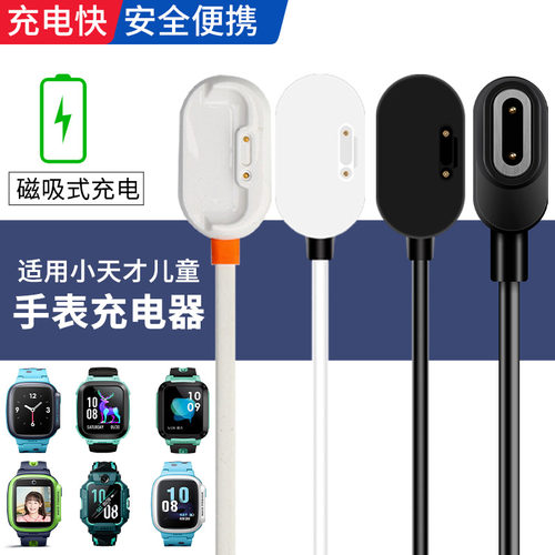 沸笛适用于小天才儿童手表充电线