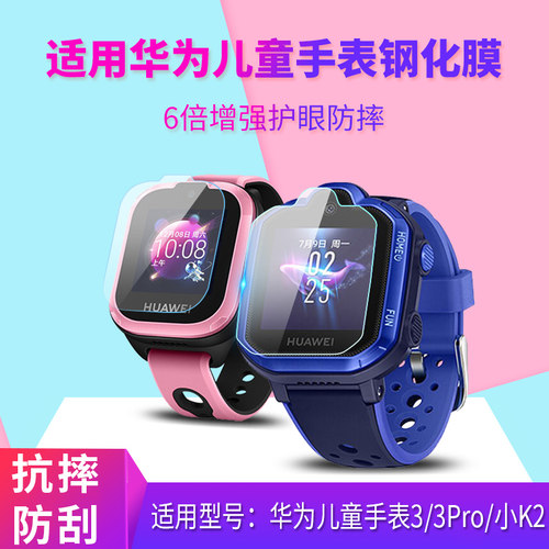 沸笛适用华为儿童电话手表钢化膜