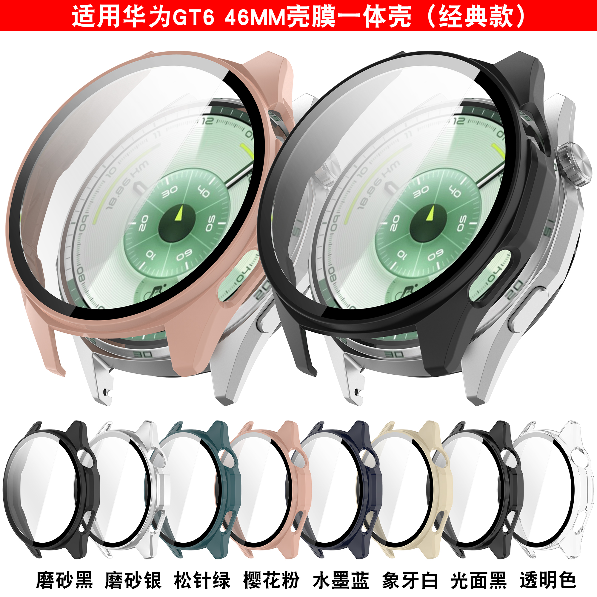 适用于华为gt6保护壳watchgt6男款手表表壳46mm壳膜一体全包保护套专用钢化膜防摔电镀壳替换外壳pc表套配件