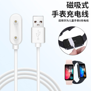 B29B智能运动手环磁吸线手表防过充保护充电底座配件 充电器ASK 适用华为擎云HA580手环充电线nfc版 通用磁吸式