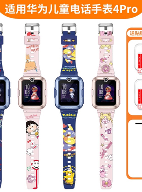 适用华为儿童电话手表4pro表带5活力版卡通印花手表表链ASN-AL10原装款硅胶腕带5新耀版男女学生个性腕带配件