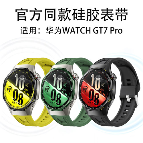 适用于华为GT7Pro表带watch gt7pro官方同款柔软亲肤硅胶腕带gt6pro运动透气46mm男款专用手表替换带通用配件