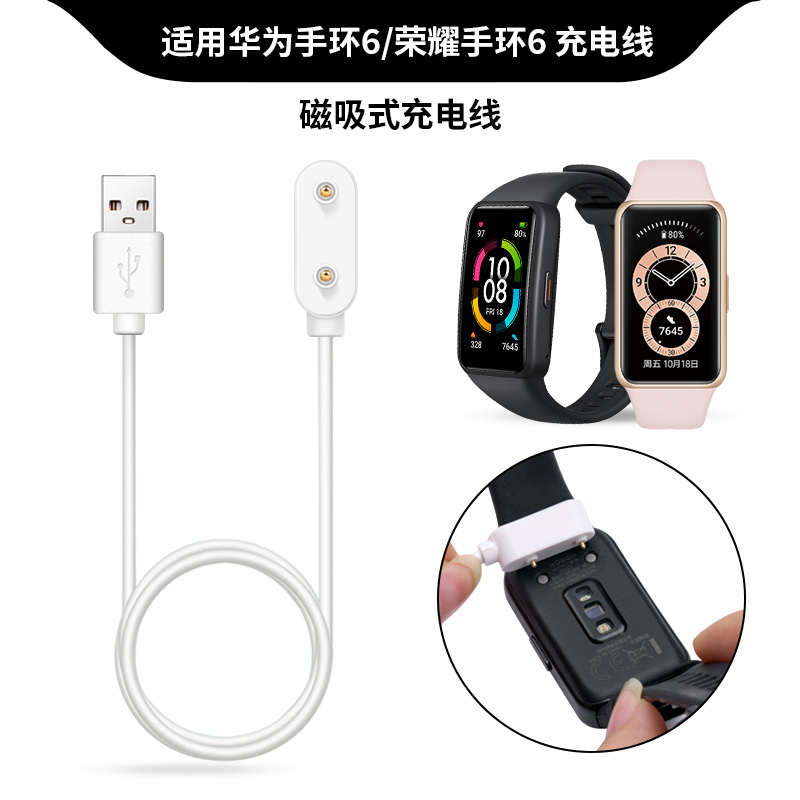 适用华为手环6充电线6代标准款充电器7/8NFC版通用磁吸充电底座荣耀9数据线6pro智能运动手环9快充fit3电源线