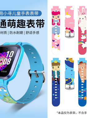 适用小寻儿童电话手表带A5/M3/Y1/Y2S/Yes3Pro卡通腕带X2/X3S/X5/T2/T3/T5手链F3/F5/S5/Z7/P3/P5/P6个性配件