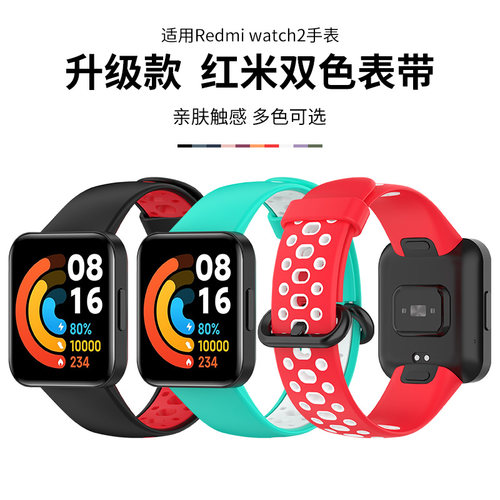 适用红米手表表带小米Redmi watch1/2代手表带红米智能运动手表链双色款硅胶腕带国际版lite非原装正品替换带