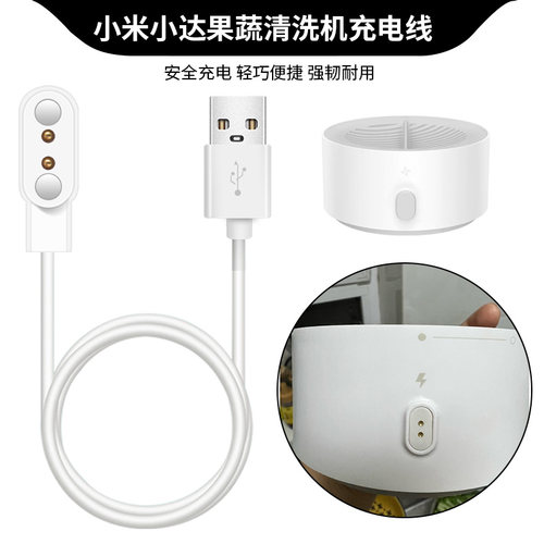 适用于小米小达厨房蔬菜清洗机充电器 小达果蔬清洗机专用磁吸式充电线消毒机USB数据线快充防水电源线配件