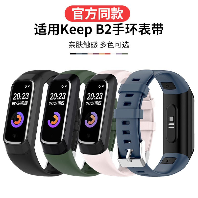 适用于Keep手环B2表带Keep智能运动手环B2硅胶腕带二代健身运动手表表链男女通用一体全包替换带防水软胶配件