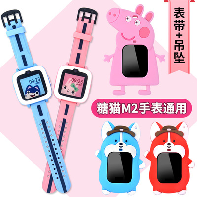 适用于teemo糖猫儿童电话手表M2表带专用硅胶双色腕带吊坠挂脖套环保替换带手链配件