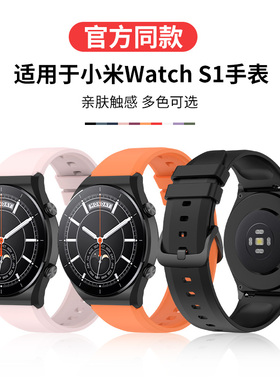适用于小米Watch S1手表表带保护壳Color智能运动手表链防水替换带S1专用22mm腕带硅胶表带46mm男女时尚配件