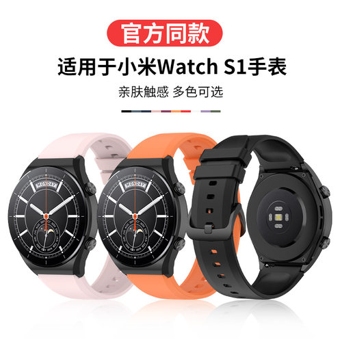 适用于小米Watch S1手表表带保护壳Color智能运动手表链防水替换带S1专用22mm腕带硅胶表带46mm男女时尚配件