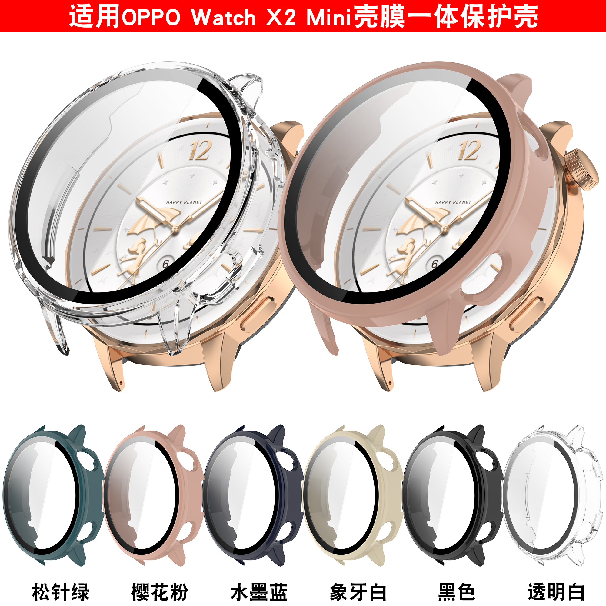 适用OPPOWatchX2Mini保护壳明日金全智能手表壳膜一体保护套x2mini皓月银钢化膜全包防摔防刮表壳镶钻个性套