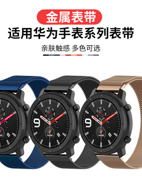 适用华为手表表带GT2e/GT2Pro米兰尼斯替换带华为watch2pro/gt4运动雅致金属表带watch3pro荣耀magic2代腕带