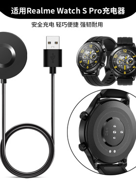 适用Realme Watch S Pro手表充电器线 真我Watch S智能运动手表充电底座数据线RMA186/RMA207快充磁吸充电线