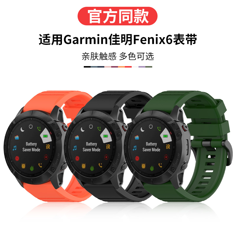 沸笛Garmin佳明手表硅胶表带