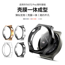 适用华为GT2 Pro手表保护壳保时捷版手表保护套壳膜一体防摔防刮壳46mm手表免拆充电胶套全包配件硅胶手表带