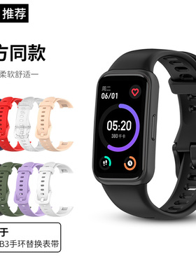 适用于keep手环b3表带b3智能运动手环硅胶腕带壳膜一体保护套keepb3男女健身手表表链防摔表壳防水透气替换带