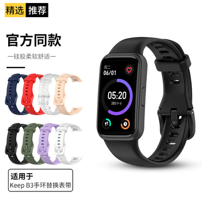 适用于keep手环b3表带b3智能运动手环硅胶腕带壳膜一体保护套keepb3男女健身手表表链防摔表壳防水透气替换带