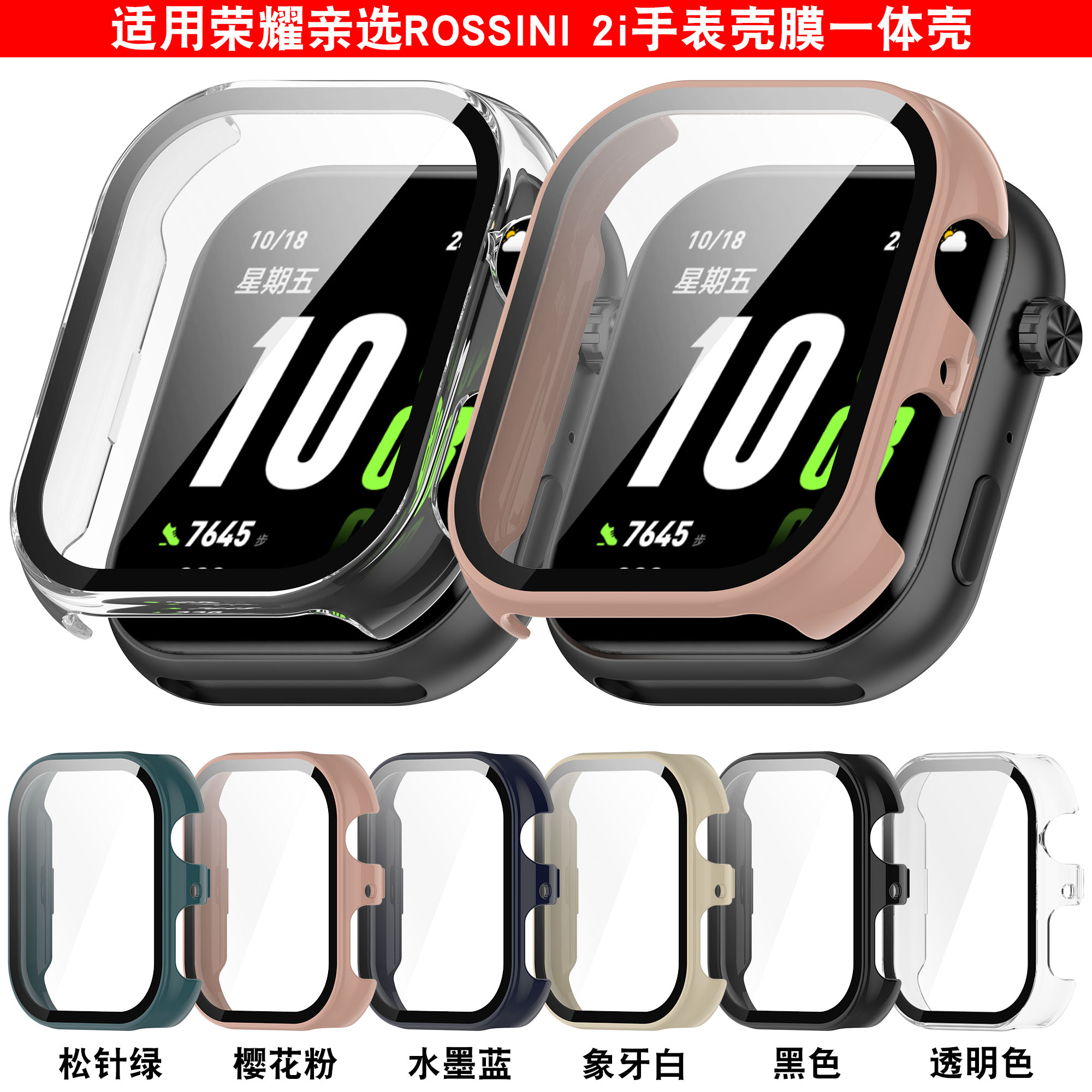适用荣耀亲选ROSSINI手表2i保护壳honorwatch2i壳膜一体保护套pc硬壳防摔手表壳钢化膜全包一体壳防刮替换壳