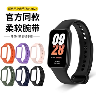 Active硅胶一体替换带智能运动手环保护套表壳男女通用腕带配件 Band8 适用小米手环8active表带Xiaomi smart