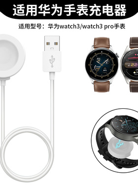 适用华为watch3手表充电器数据线watch3pro原装款充电底座磁吸充电线3代智能运动手表快充电源线智能座充配件