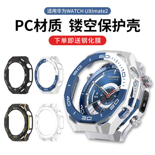适用于华为WatchUltimate2保护壳非凡大师二代智能运动手表保护套专用镂空手表壳防摔防刮保护外壳钢化膜配件