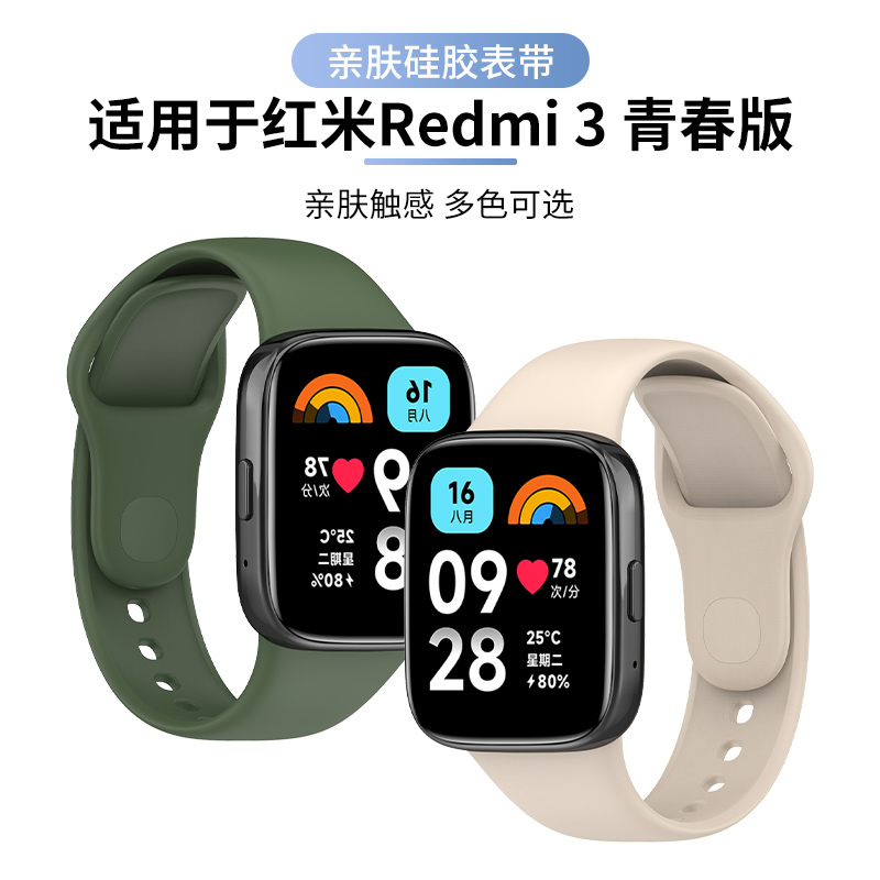 适用红米手表3青春版表带Redmi Watch3 Lite硅胶腕带保护壳active智能运动手表链软壳保护套三代原装同款配件