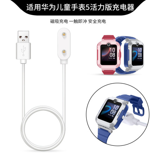 磁吸式充电线，充电安全不伤手表