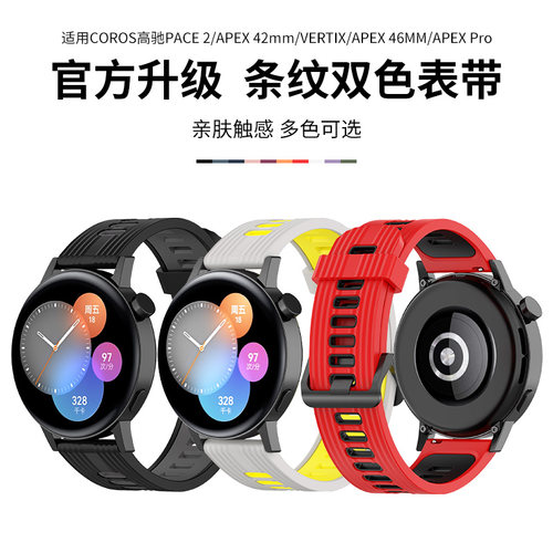 适用高驰手表表带硅胶