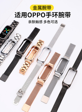 适用OPPO手环精钢表带OPPO BAND1手环时尚版活力版米兰磁吸替换腕带EVA限量版NFC版通用不锈钢金属防水手表带