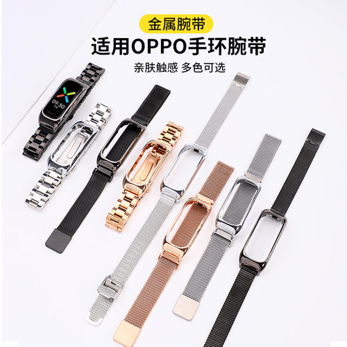 适用OPPO手环精钢表带OPPO BAND1手环时尚版活力版米兰磁吸替换腕带EVA限量版NFC版通用不锈钢金属防水手表带