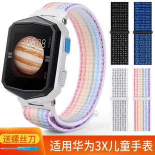 适用华为儿童手表3X表带3X原装 AL10电话手表替换带钢化膜尼龙编织运动透气柔软学生手表腕带配件 尼龙表带ALX