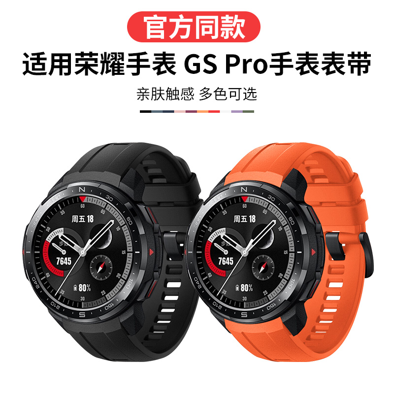 沸笛适用荣耀GSPro同款表带