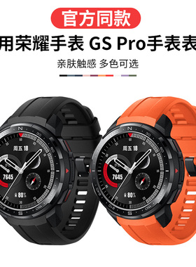 适用华为荣耀GS Pro表带honor watch智能运动手表链原装同款替换带GS pro时尚个性多彩硅胶腕带氟橡胶带配件