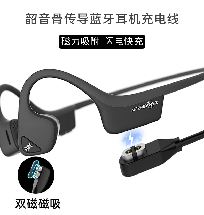 适用SHOKZ韶音骨传导耳机充电器OpenRunPro磁吸OpenCommC102充电线AfterShokzAS800快充S803/S810电源线配件