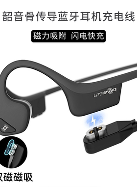适用SHOKZ韶音骨传导耳机充电器OpenRunPro磁吸OpenCommC102充电线AfterShokzAS800快充S803/S810电源线配件