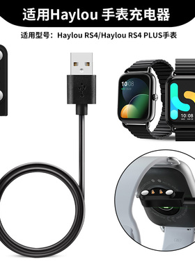 适用haylou RS4手表充电器RS4PLUS数据线小米嘿喽磁吸式充电线smart watch LS11/LS12智能运动快充线底座配件