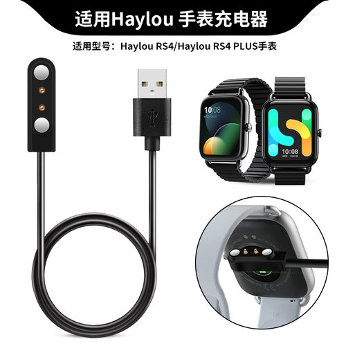 适用haylou RS4手表充电器RS4PLUS数据线小米嘿喽磁吸式充电线smart watch LS11/LS12智能运动快充线底座配件