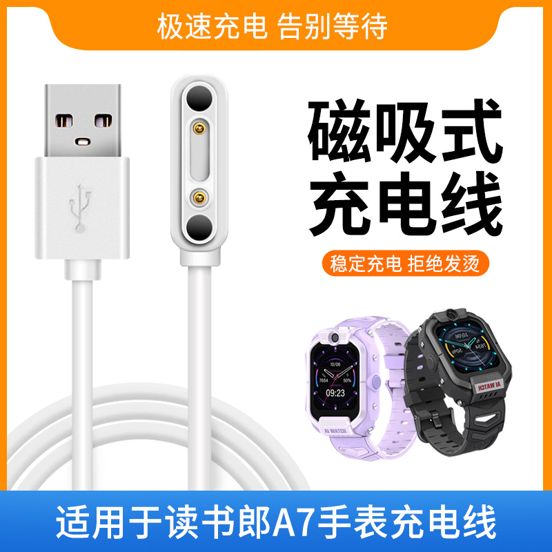 适用于读书郎儿童电话手表A7充电器R1磁吸式充电线w7s通用A1快充数据线非原装电源线USB定位手表X1替换线配件
