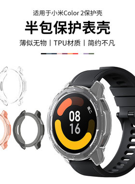 适用于小米color2手表表带保护壳TPU半包外壳套子软壳 小米watch color2代专用原装款表带防磨防摔替换带配件